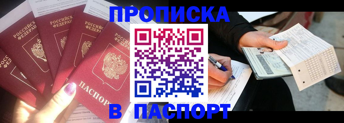 прописка для кредита в Майском