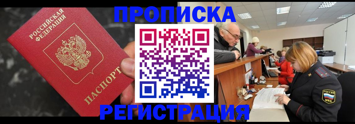 прописка законно в Майском